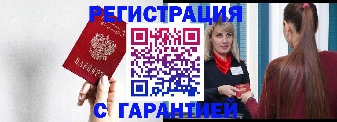 временная регистрация адрес в Благовещенске