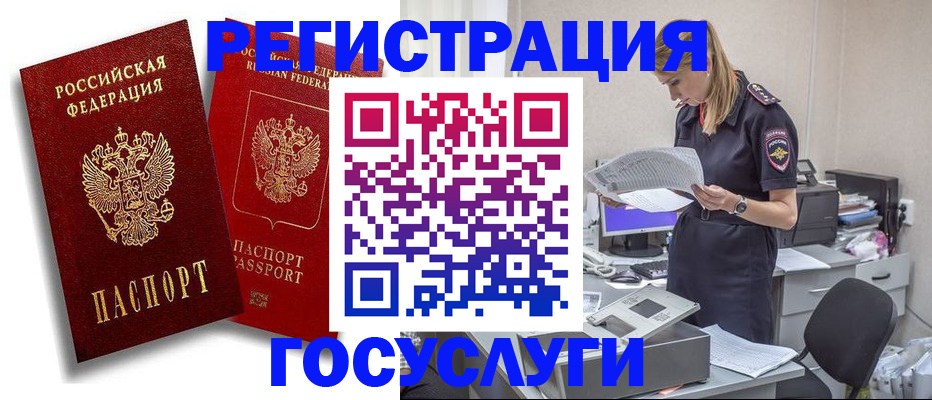 прописка в квартире в Благовещенске