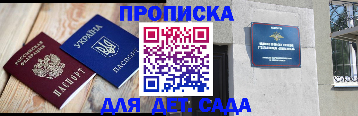 прописка для работы в Благовещенске
