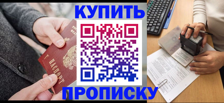 временная регистрация надежно в Благовещенске